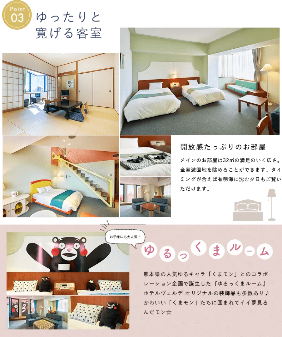 point3　ゆったりと寛げる客室