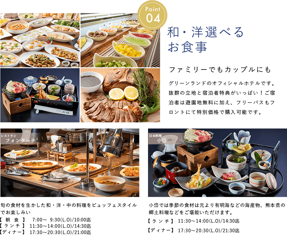point4　和・洋選べるお食事