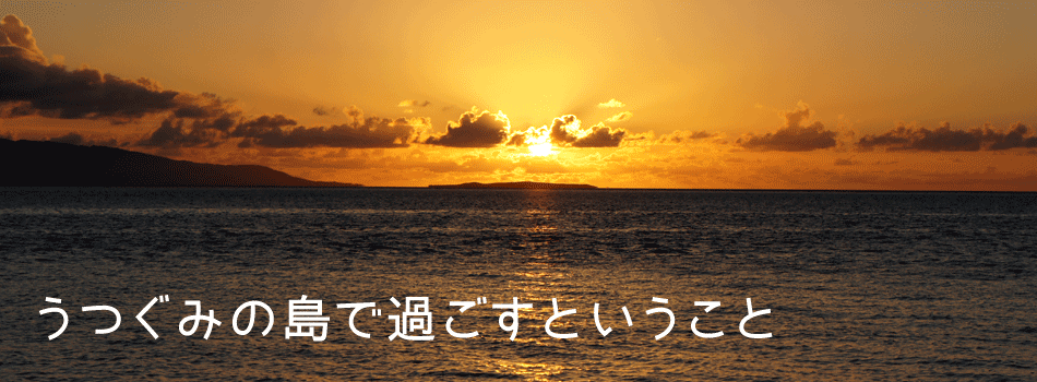 夕日と海の画像：竹富島