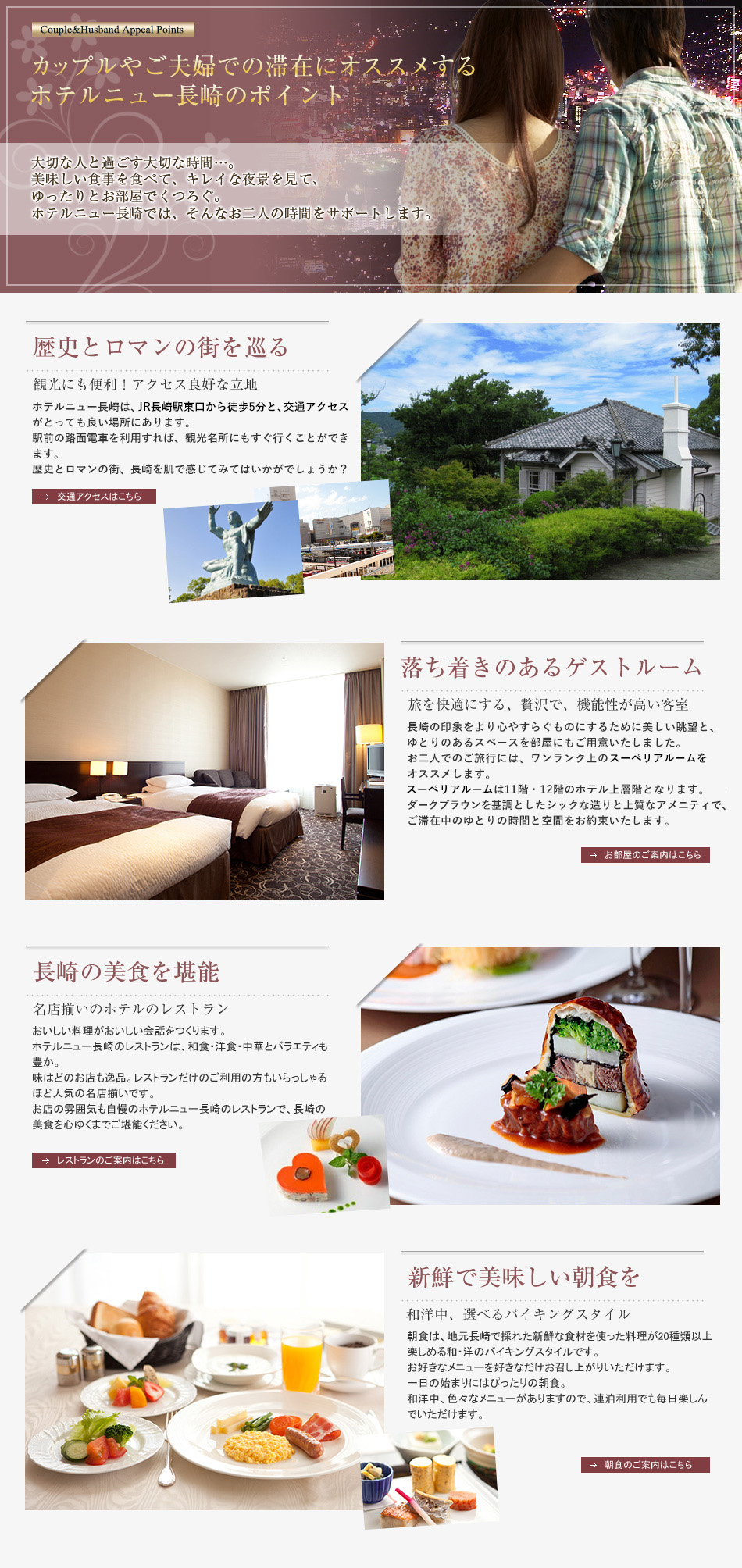 ホテルニュー長崎 ｈｏｔｅｌ ｎｅｗ ｎａｇａｓａｋｉ カップル ご夫婦でご利用の方 楽天トラベル